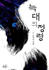 늑대의 정령 표지 이미지