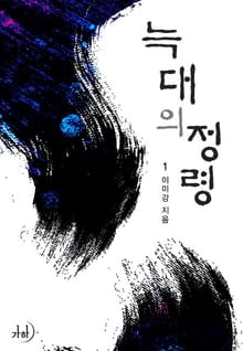 늑대의 정령