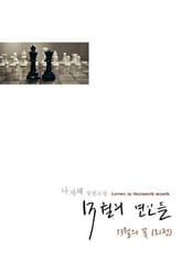 13월의 연인들 표지 이미지