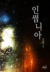 인썸니아 표지 이미지