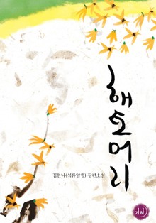 해토머리