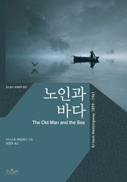 노인과 바다 The Old Man and the Sea