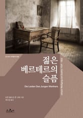젊은 베르테르의 슬픔 The Sorrows of Young Werther 표지 이미지