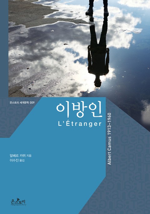 이방인 The Stranger 표지 이미지