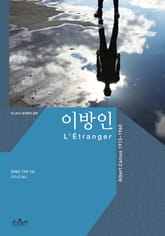 [체험판] 이방인 The Stranger 표지 이미지