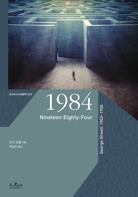 1984 Nineteen Eighty-Four 표지 이미지