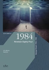 [체험판] 1984 Nineteen Eighty-Four 표지 이미지