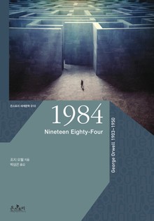[체험판] 1984 Nineteen Eighty-Four