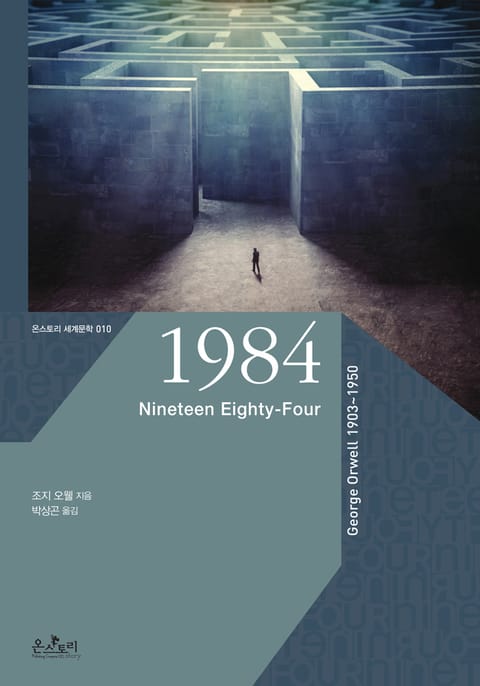 [체험판] 1984 Nineteen Eighty-Four 표지 이미지