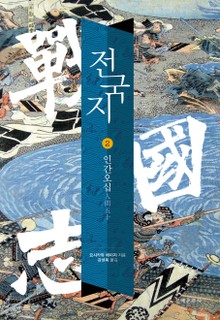 전국지 2권