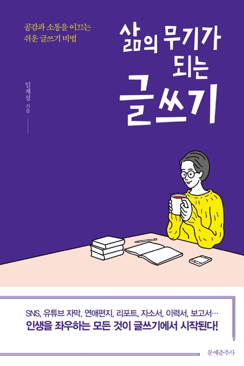 삶의 무기가 되는 글쓰기 표지 이미지