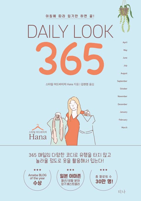 DAILY LOOK 365(데일리 룩 365) 표지 이미지