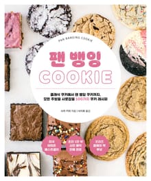 팬 뱅잉 COOKIE