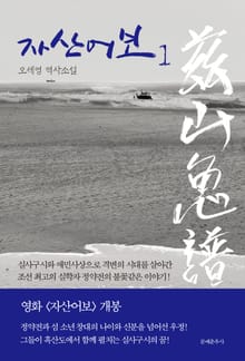 자산어보 1권
