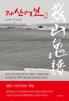 자산어보 2권