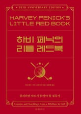 하비 페닉의 리틀 레드북 표지 이미지