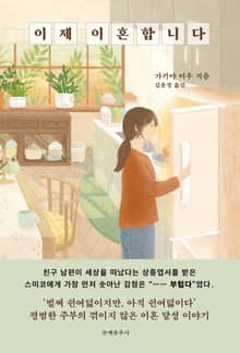 이제 이혼합니다