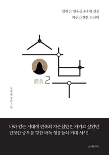 승부 2