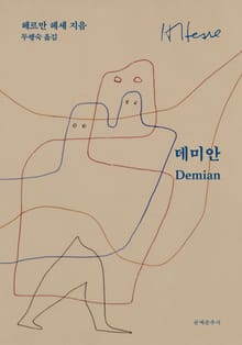 데미안