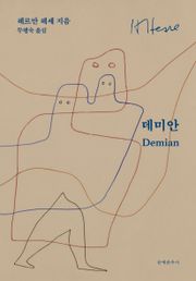 데미안