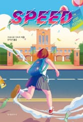 스피드 표지 이미지