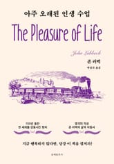 아주 오래된 인생 수업 표지 이미지