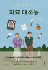 파묘 대소동 표지 이미지