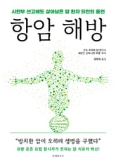 항암 해방 표지 이미지