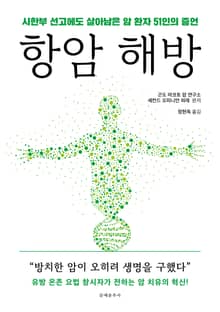 항암 해방