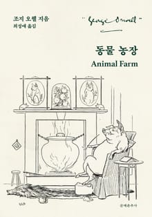동물 농장
