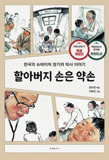개정판 | 할아버지 손은 약손