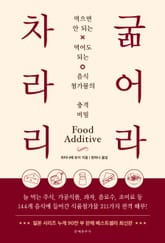 차라리 굶어라 표지 이미지