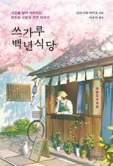 쓰가루 백년식당