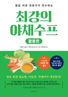 최강의 야채수프 활용편