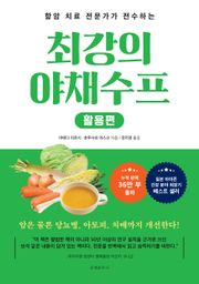 최강의 야채수프 활용편