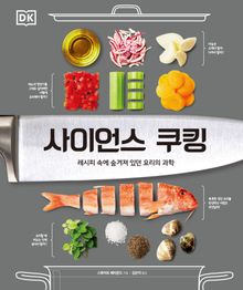 사이언스 쿠킹