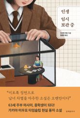 인생 임시 보관 중 표지 이미지