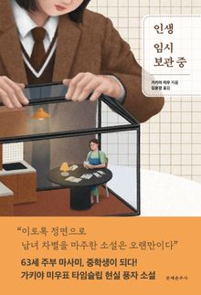 인생 임시 보관 중