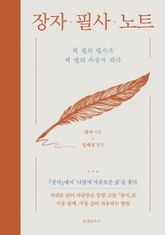 장자 필사 노트 표지 이미지