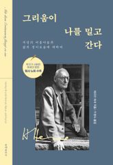 그리움이 나를 밀고 간다 표지 이미지