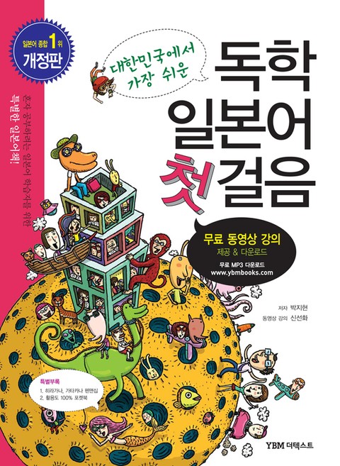 대한민국에서 가장 쉬운 독학 일본어 첫걸음 - 리디북스