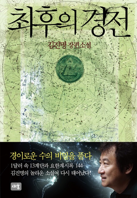 최후의 경전