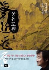 몽유도원 1 표지 이미지