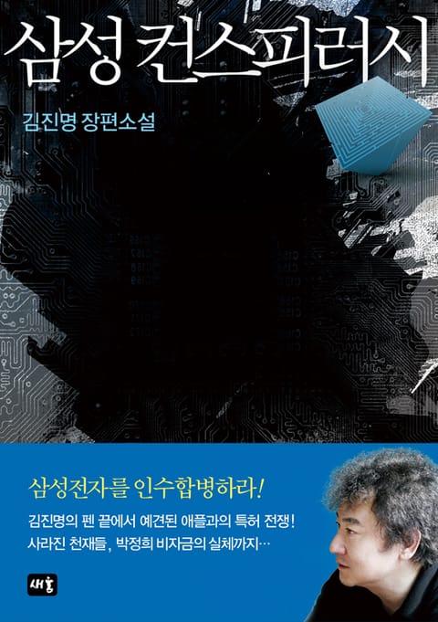 삼성 컨스피러시 표지 이미지