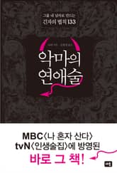 악마의 연애술 표지 이미지