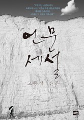 언문세설 표지 이미지