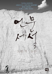 언문세설