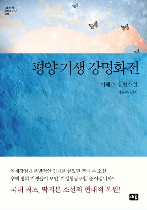 평양 기생 강명화전 표지 이미지