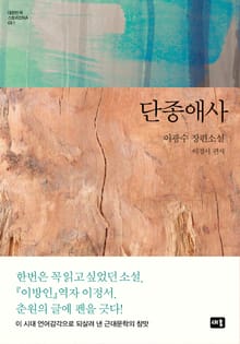단종애사
