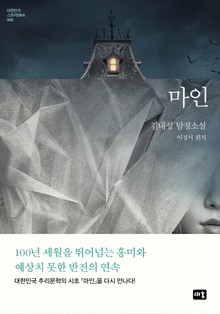 마인